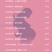 胎教最聪明的十首歌,胎儿早教音乐名曲