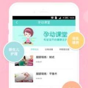 孕期伴侣（哪款孕期APP比较实用）