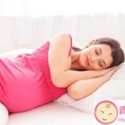 做春梦宫缩对胎儿影响（做春梦宫缩对胎儿影响）