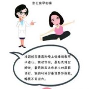 孕期健身操（孕期健身操视频教程）