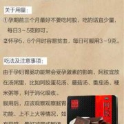 孕期能吃阿胶（孕期能吃阿胶不）