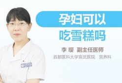 孕期想吃什么（孕期想吃冰激凌怎么办啊）