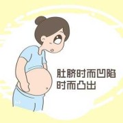 孕期肚脐变化（一般怀孕几个月肚脐眼会凸出来）