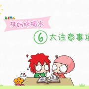 怀孕期间要多喝水吗（怀孕期间要多喝水吗）