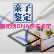 胎儿 亲子鉴定（什么是亲子鉴定）