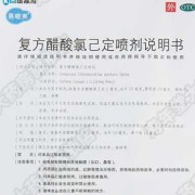 孕期能用复方（孕妇可以用复方醋酸氯己定喷剂吗）