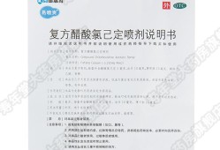 孕期能用复方（孕妇可以用复方醋酸氯己定喷剂吗）