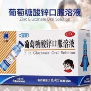 孕期用补锌吗（孕妇用补锌吗）