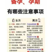 怀孕期间注意事项有哪些,怀孕期间应该注意些什么事项