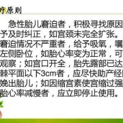 宫内窘迫是什么意思,胎儿宫内窘迫怎么办呢
