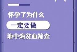 孕期地贫筛查（孕期地贫筛查什么时候做）