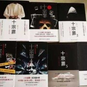 怀孕期间看什么书（十宗罪孕妇能不能看）