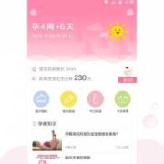 记录孕期的app（记录孕期的app有哪些）