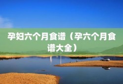 胎儿在肚子里吃什么（胎儿在肚子里吃什么长大）