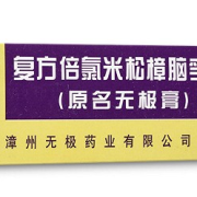 孕妇可以用外用的药膏吗,孕期药膏能抹吗