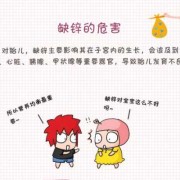 孕妇缺锌对胎儿的影响（孕妇缺锌对胎儿的影响大吗）
