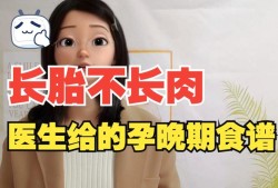 孕晚期肚子饿得快怎么办？医生让控制体重呢,孕晚期控制胎儿体重吃什么