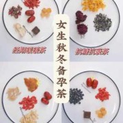 孕期适合喝什么茶（孕期适合喝什么茶养生）