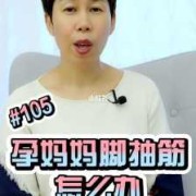 孕期抽筋该如何缓解,孕期手抽筋怎么回事