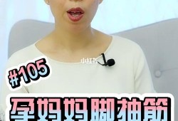 孕期抽筋该如何缓解,孕期手抽筋怎么回事