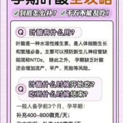 孕期可以不吃叶酸吗（叶酸吃到几个月停）