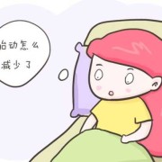 胎动就想尿正常吗,孕晚期胎儿动就想小便正常吗