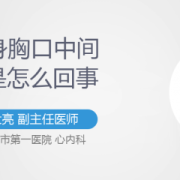 怀孕期间胸口正中间痛（怀孕期间胸口正中间痛正常吗）