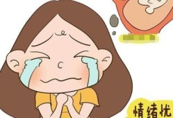 孕期总哭（孕期总是心情不好，总是哭，不知道该怎么办）
