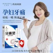 为什么怀孕会牙疼？孕妇牙痛可以吃什么药吗,孕期一直牙疼怎么办
