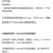 胎儿左侧侧脑室高值（胎儿侧脑室宽度正常值是多少）