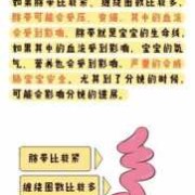 如何预防胎儿脐带扭转（如何预防胎儿脐带扭转的发生）
