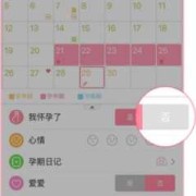 美柚APP怎么删除孕期记录，美柚孕期记录删,美轴软件准确吗