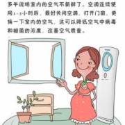 孕期开空调（怀孕了能不能吹空调）