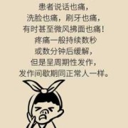 孕期牙疼是什么原因（怀孕期间牙痛怎么办）