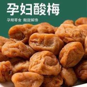 孕期能吃话梅吗（孕妇吃的话梅推荐）
