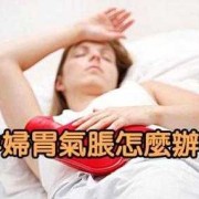 孕期胃胀打嗝（孕期胃胀打嗝是怎么回事）