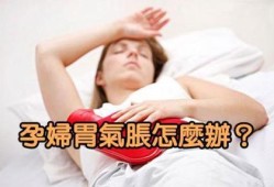 孕期胃胀打嗝（孕期胃胀打嗝是怎么回事）