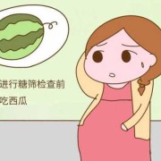 孕期不爱吃甜的（孕晚期特别想吃甜的）