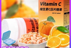 孕期可以吃vc吗（怀孕期间吃维生素C泡腾片可以吗）