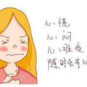 孕期突然胸闷（突然间胸闷气喘是什么原因）