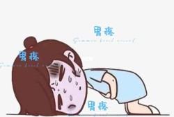 孕妇胃疼是怎么回事,孕期经常胃疼是什么原因