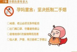 怀孕闻二手烟的危害是什么,孕期吸了二手烟怎么办呢