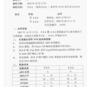 能做亲子鉴定的医院,胎儿亲子鉴定机构套路