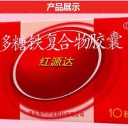 孕期吃啥药（孕妇补铁补血的药物有哪些？怎么吃的）