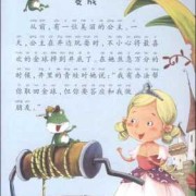 徐孺子轶事讲了什么,胎儿听的故事大全