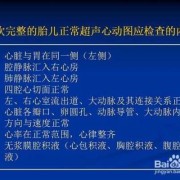 胎儿超声心动怎么检查（胎儿超声心动怎么检查）