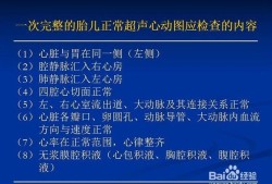 胎儿超声心动怎么检查（胎儿超声心动怎么检查）