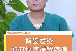 怀孕期间智齿疼怎么办（怀孕期间智齿疼怎么办缓解疼痛）