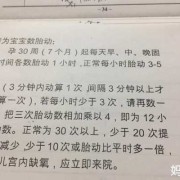 胎动一小时十几次正常吗,1小时胎动最多不可超多少次
