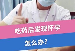 怀孕期间吃药了怎么办（在不知道怀孕期间吃药了怎么办）
